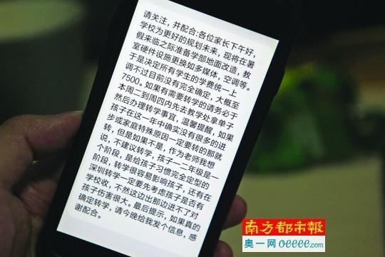 广东短信群发宝安华胜学校老师群发短信 通知家长学费要涨一半